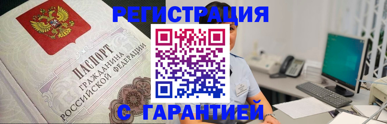 прописка для работы в Гагарине