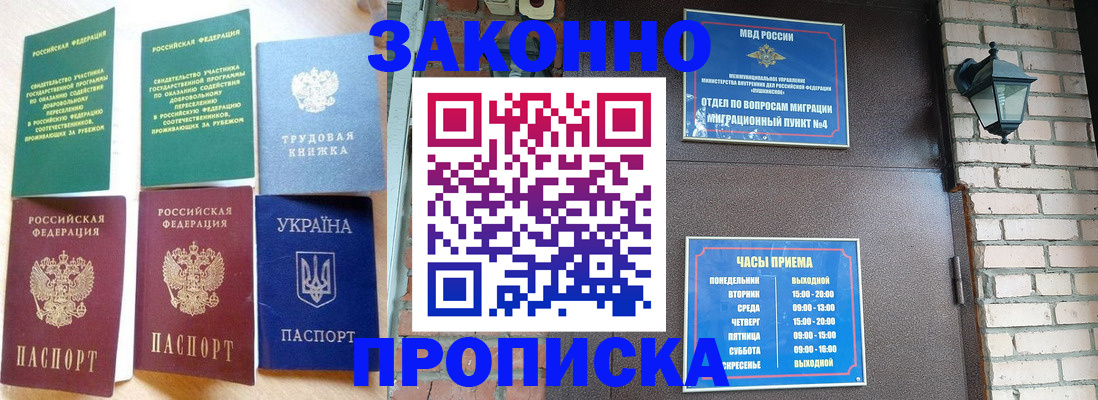 временная регистрация законно в Гагарине