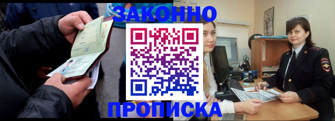 временная регистрация для всех в Гагарине
