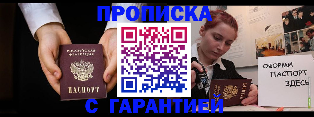 прописка для работы в Гагарине