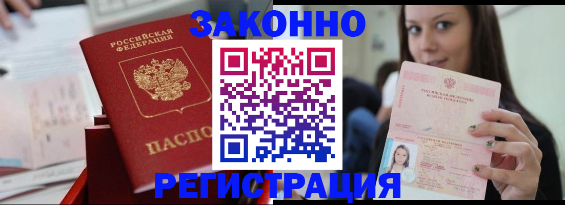 прописка иностранных граждан в Гагарине