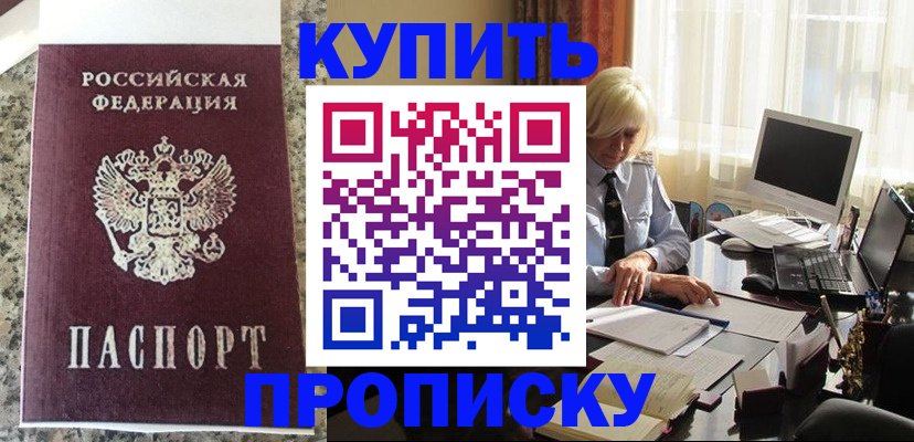 прописка ребенка в Гагарине