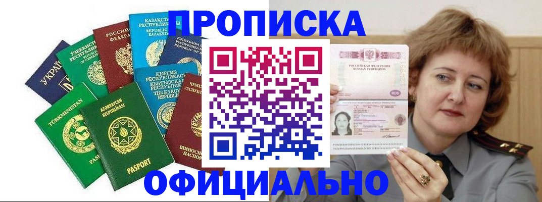 временная регистрация недорого в Гагарине